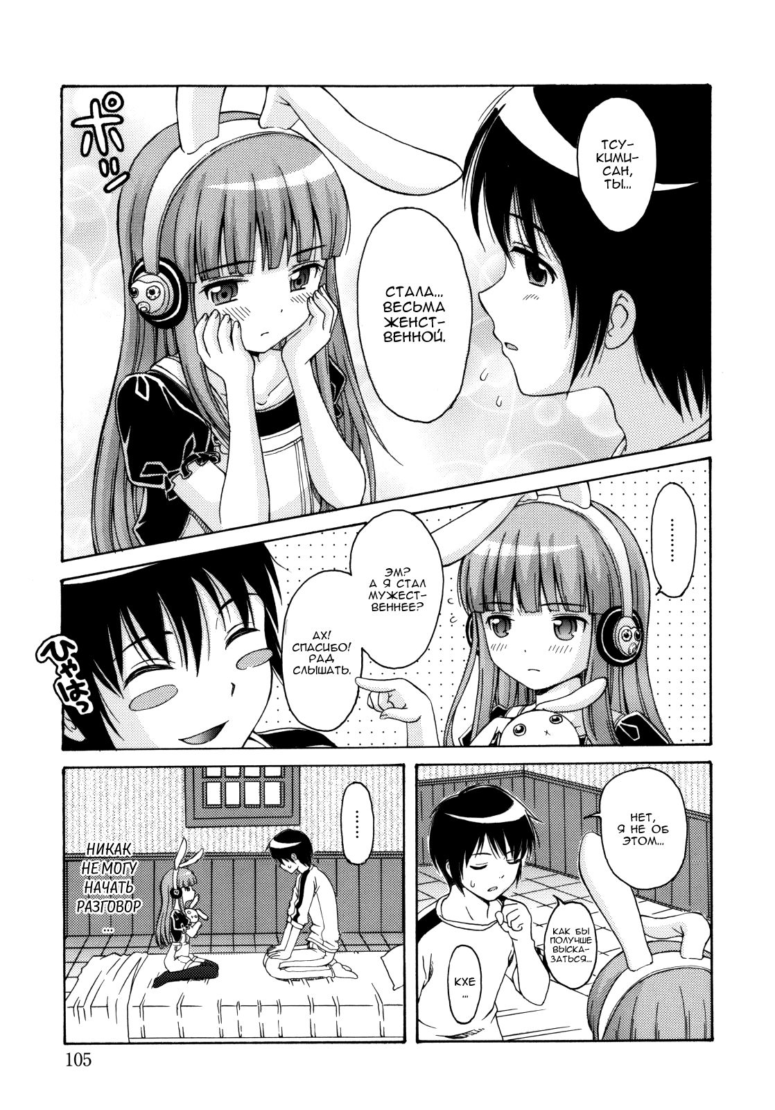 MAID GRAFFITI Ch. 6 page 7 full