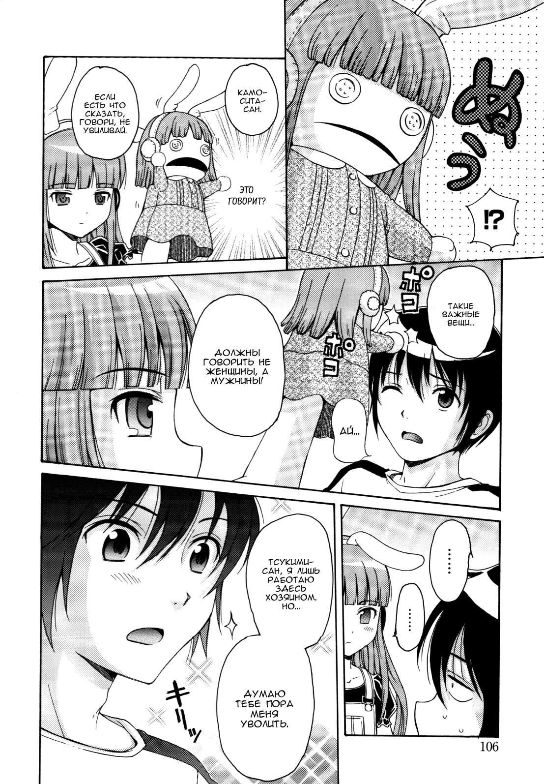 MAID GRAFFITI Ch. 6 page 8 full
