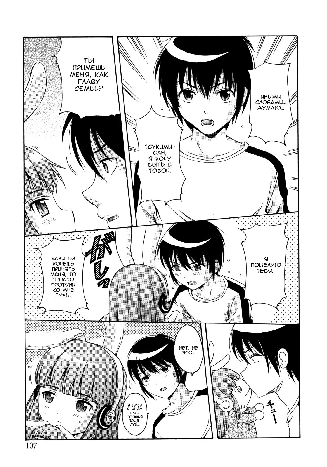 MAID GRAFFITI Ch. 6 page 9 full