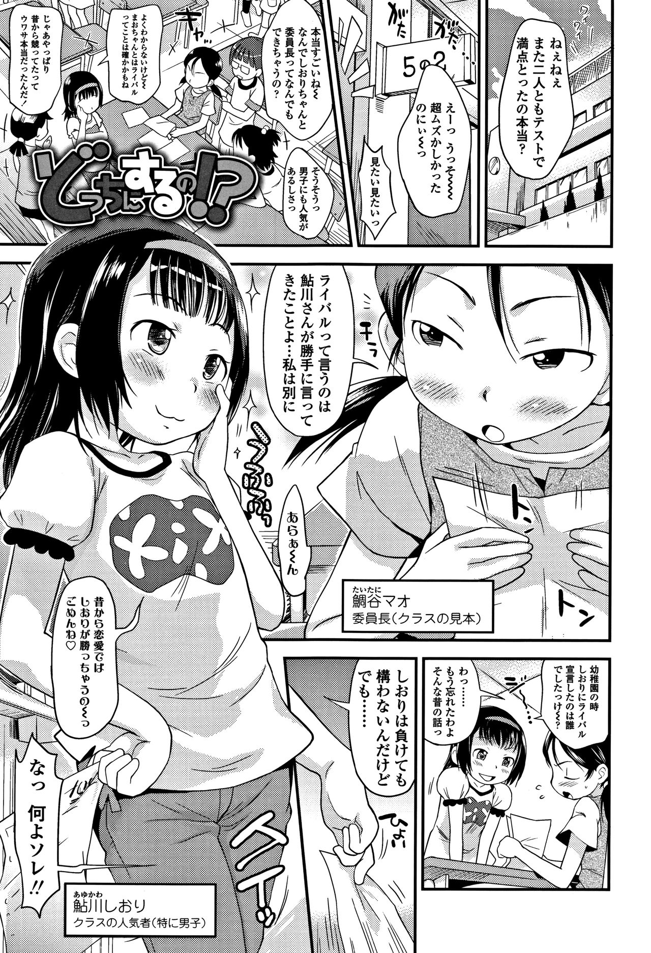 Sexchu page 6 full