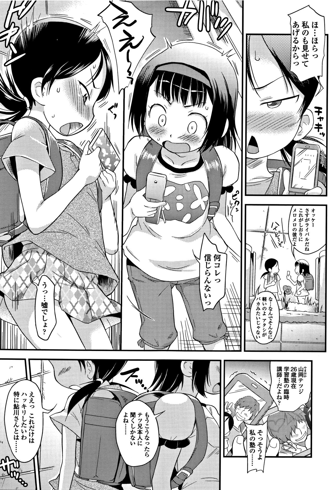 Sexchu page 8 full