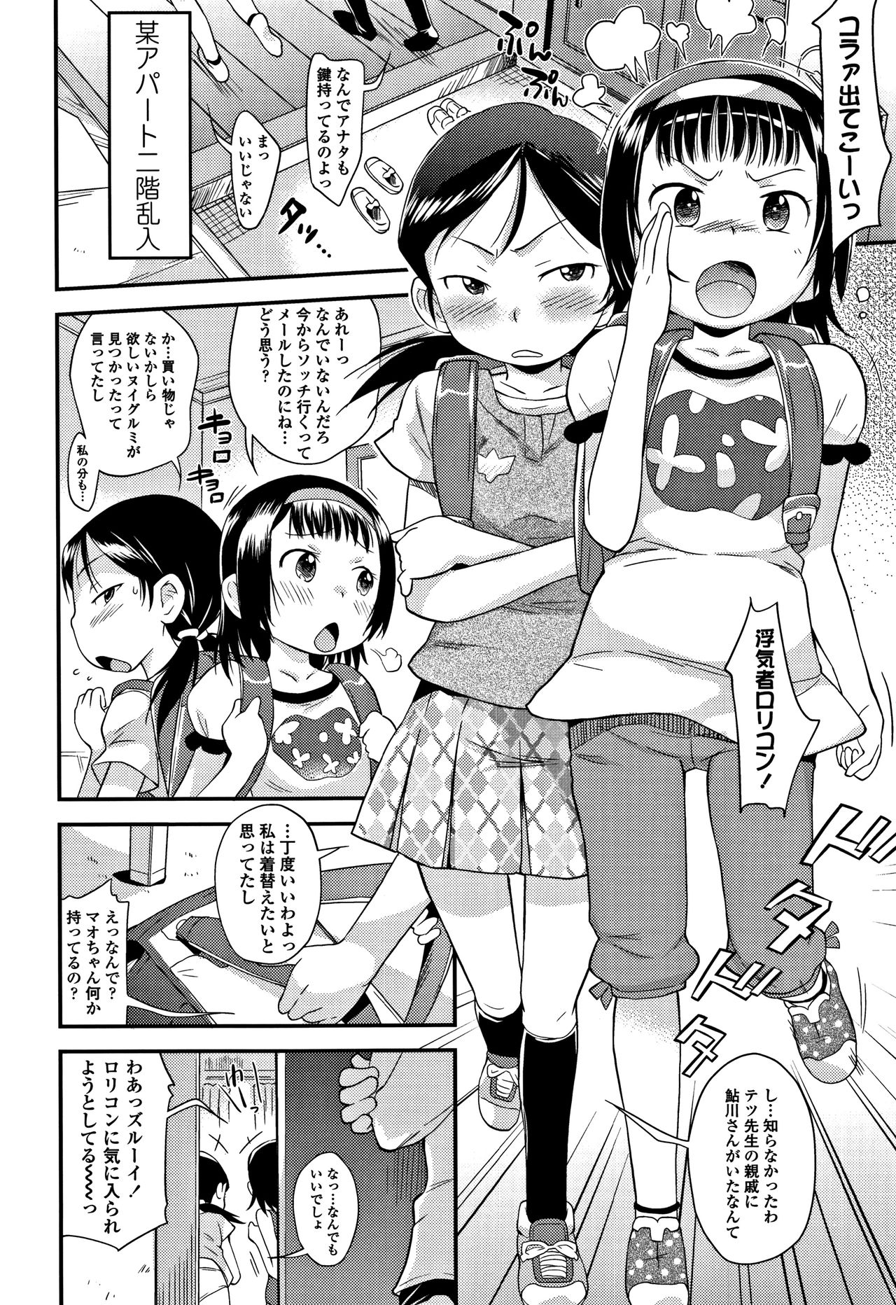 Sexchu page 9 full