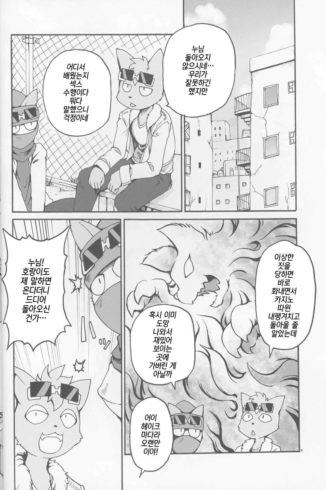 Nekoneko Fight Sansarame | 네코네코 파이트 세 그릇째 page 8 full