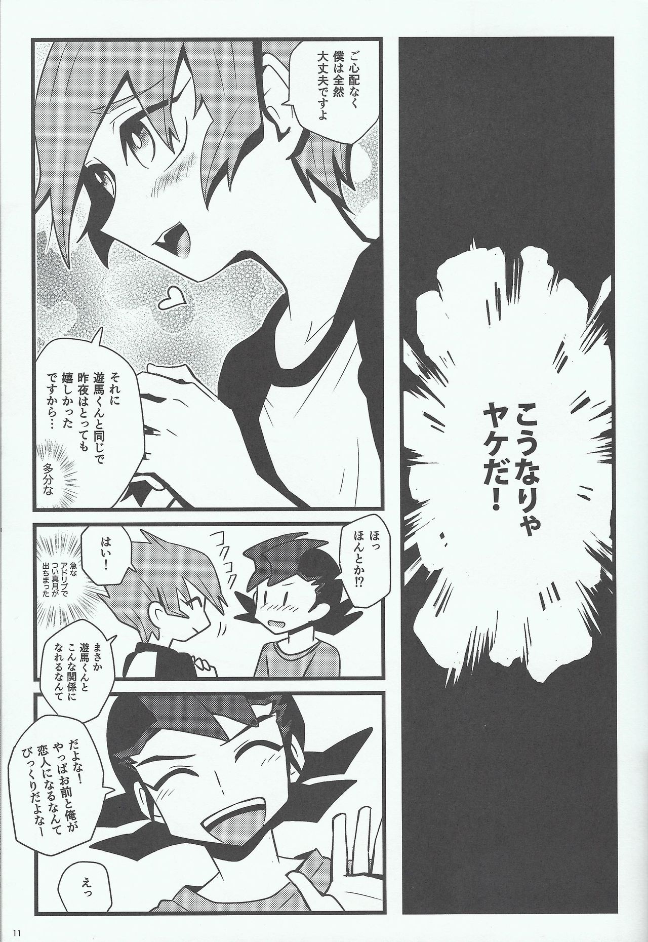 Yoru ga koborete page 10 full