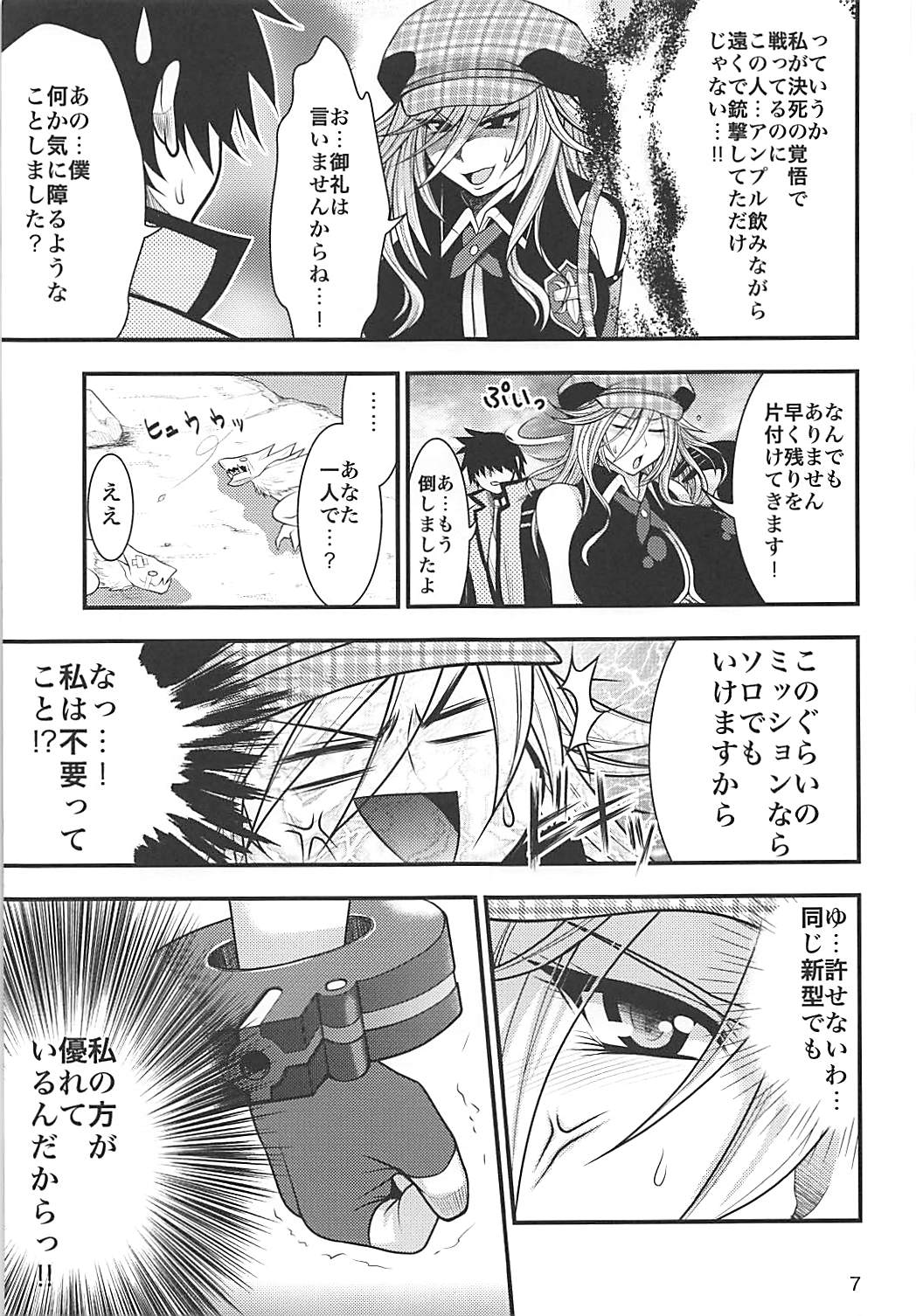 PROJECT EATER ~GE Soushuuhen~ page 6 full