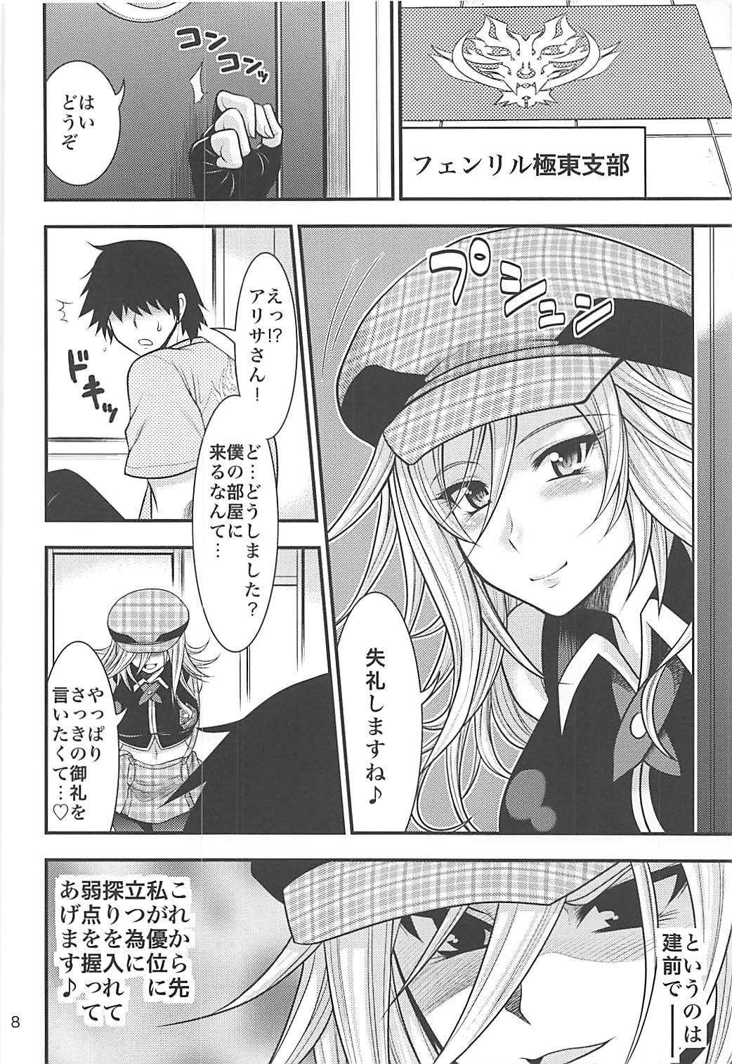 PROJECT EATER ~GE Soushuuhen~ page 7 full