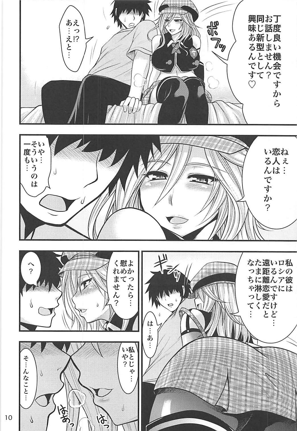 PROJECT EATER ~GE Soushuuhen~ page 9 full