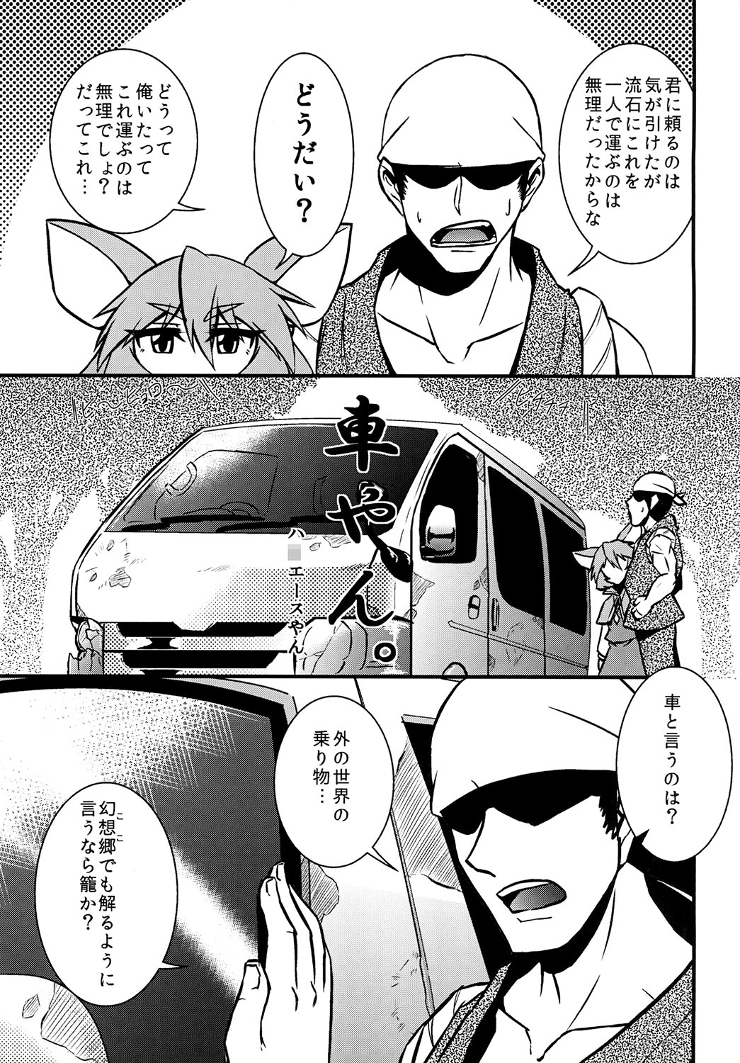 Nazrin Sukebe Shiyouya! page 3 full