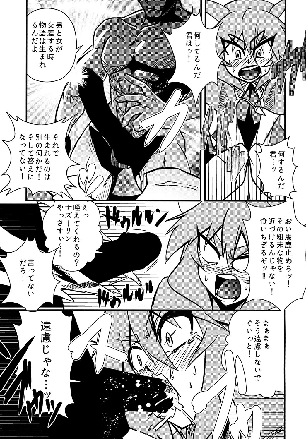 Nazrin Sukebe Shiyouya! page 9 full