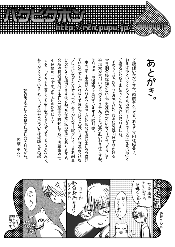 フルフルクラクラのおまけ漫画 page 8 full
