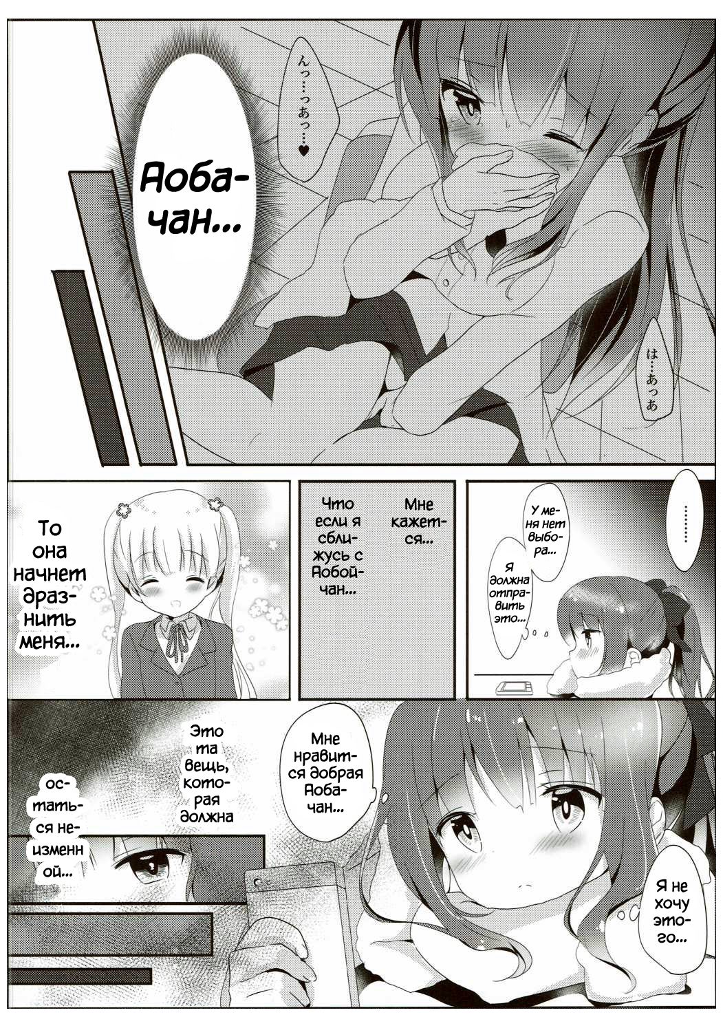 Yasashii Aoba-chan ga Suki...!? | I Love the Gentle Aoba-chan...!? page 7 full