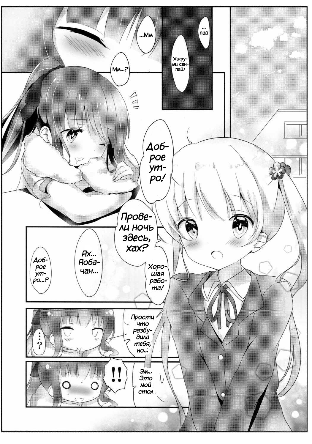Yasashii Aoba-chan ga Suki...!? | I Love the Gentle Aoba-chan...!? page 8 full