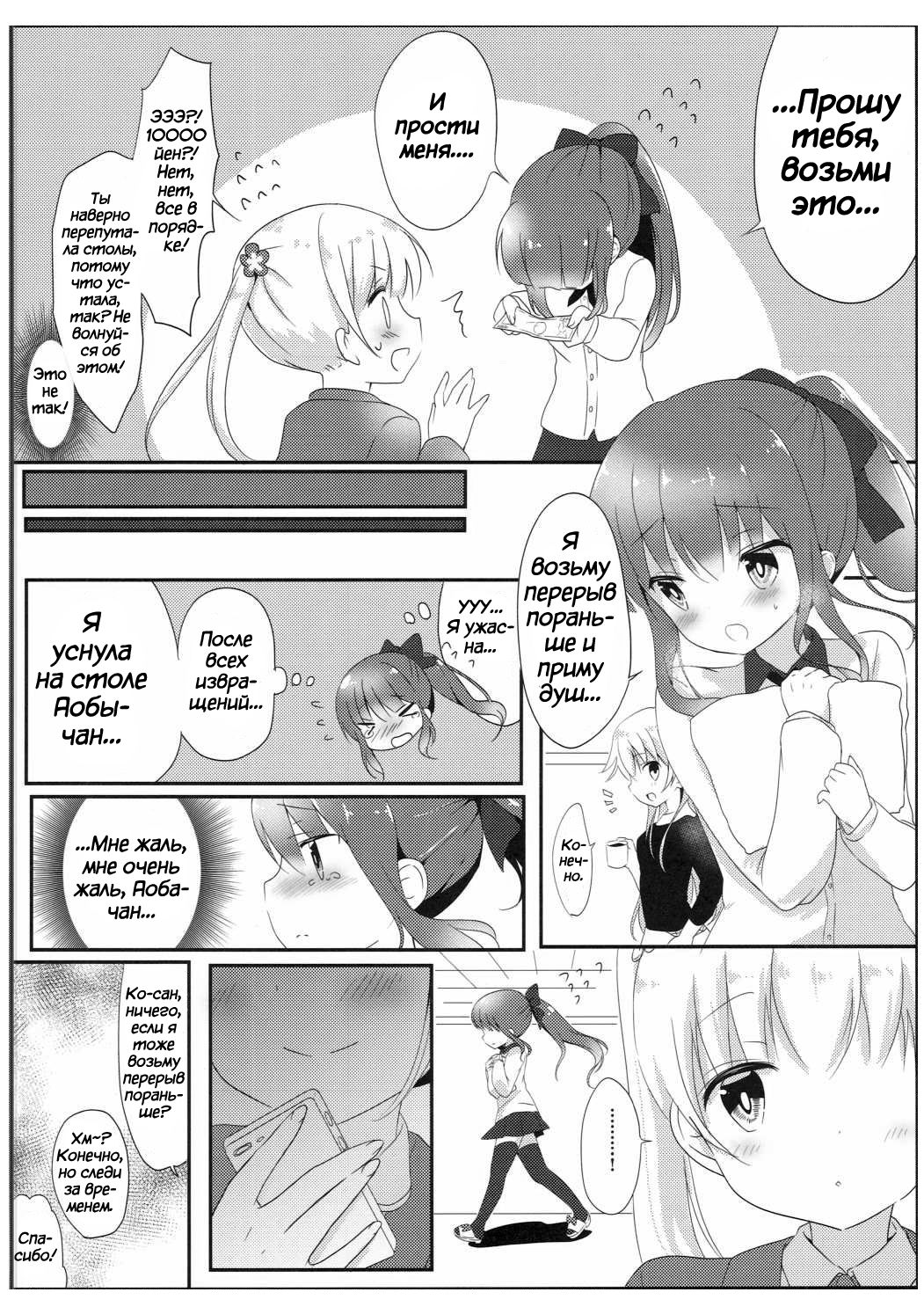 Yasashii Aoba-chan ga Suki...!? | I Love the Gentle Aoba-chan...!? page 9 full