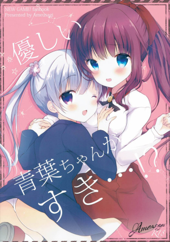 Yasashii Aoba-chan ga Suki...!? | I Love the Gentle Aoba-chan...!? cover