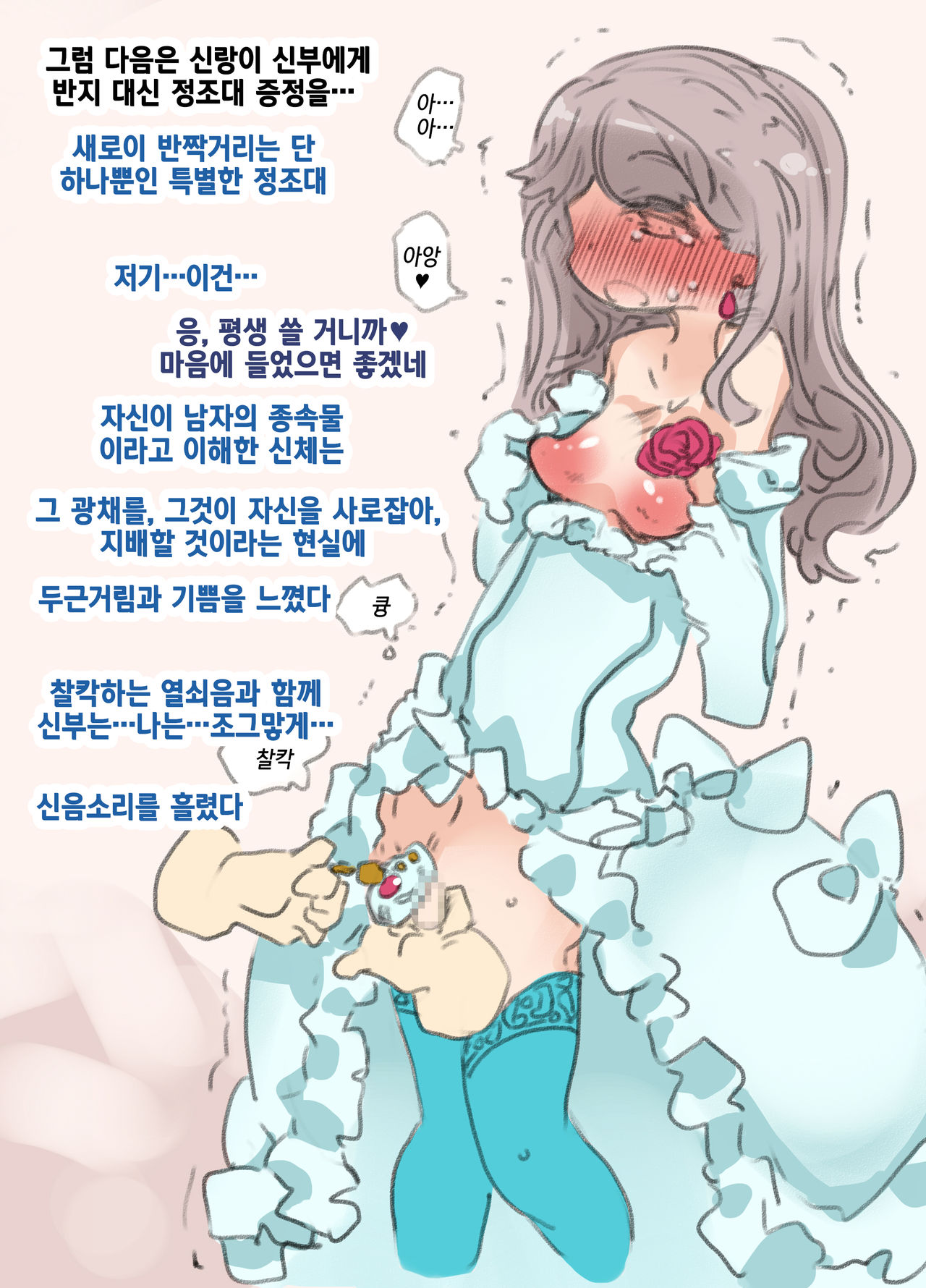 Shiawase na Kekkonshiki | 행복한 결혼식 page 10 full