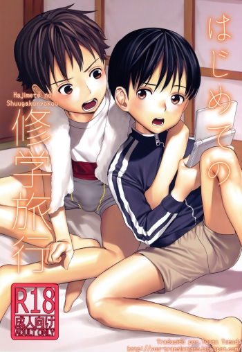 Hajimete no Shuugakuryokou cover