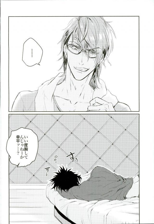 Douse Yumenara page 3 full