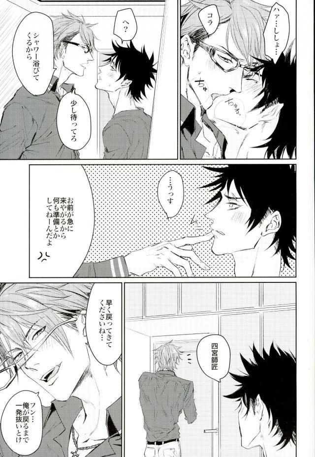 Douse Yumenara page 4 full