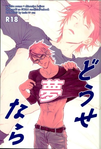 Douse Yumenara cover