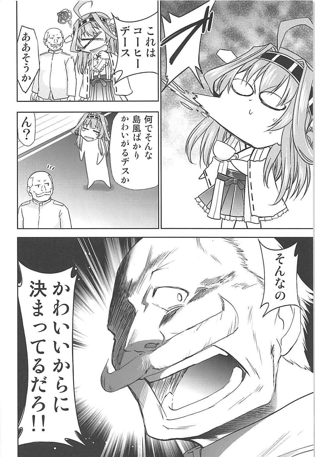 Shimakaze Cos no Kongou to Namahame Sex page 3 full