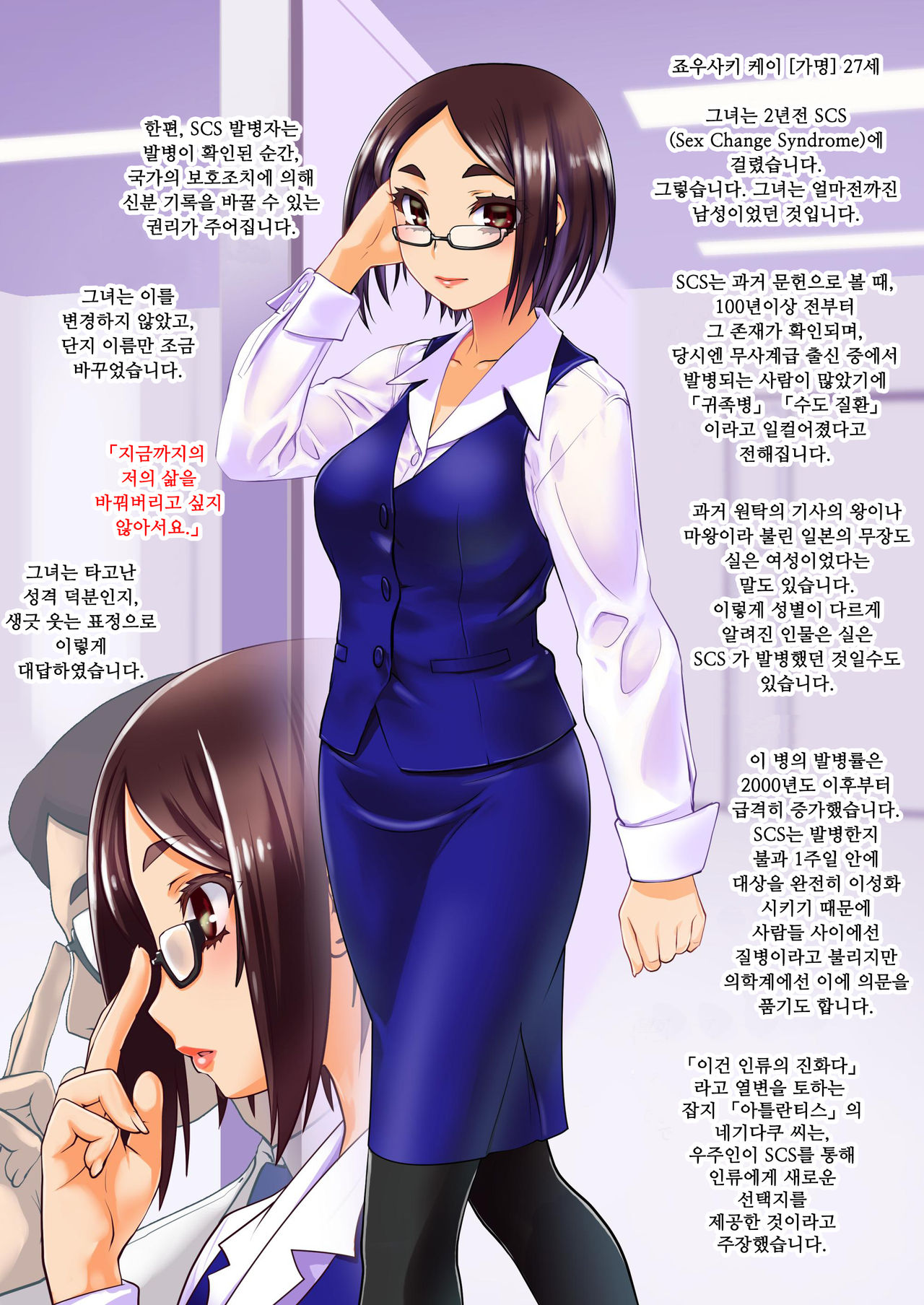 Otoko ga Onna ni Natta Hanashi. | 남자가 여자가 된 이야기 page 3 full