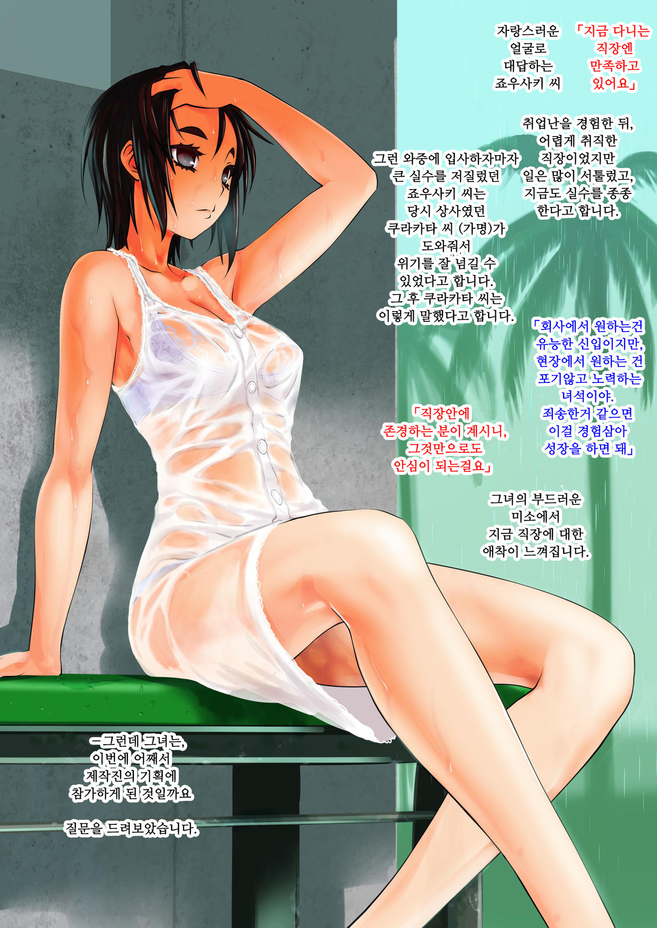 Otoko ga Onna ni Natta Hanashi. | 남자가 여자가 된 이야기 page 4 full