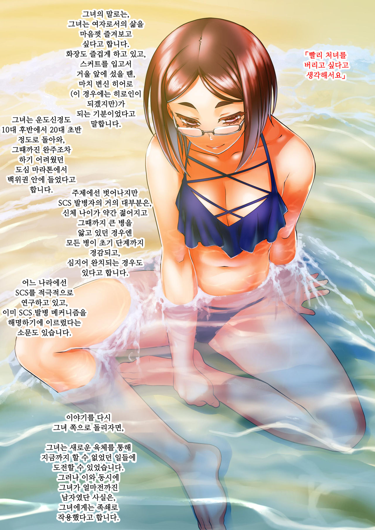 Otoko ga Onna ni Natta Hanashi. | 남자가 여자가 된 이야기 page 5 full