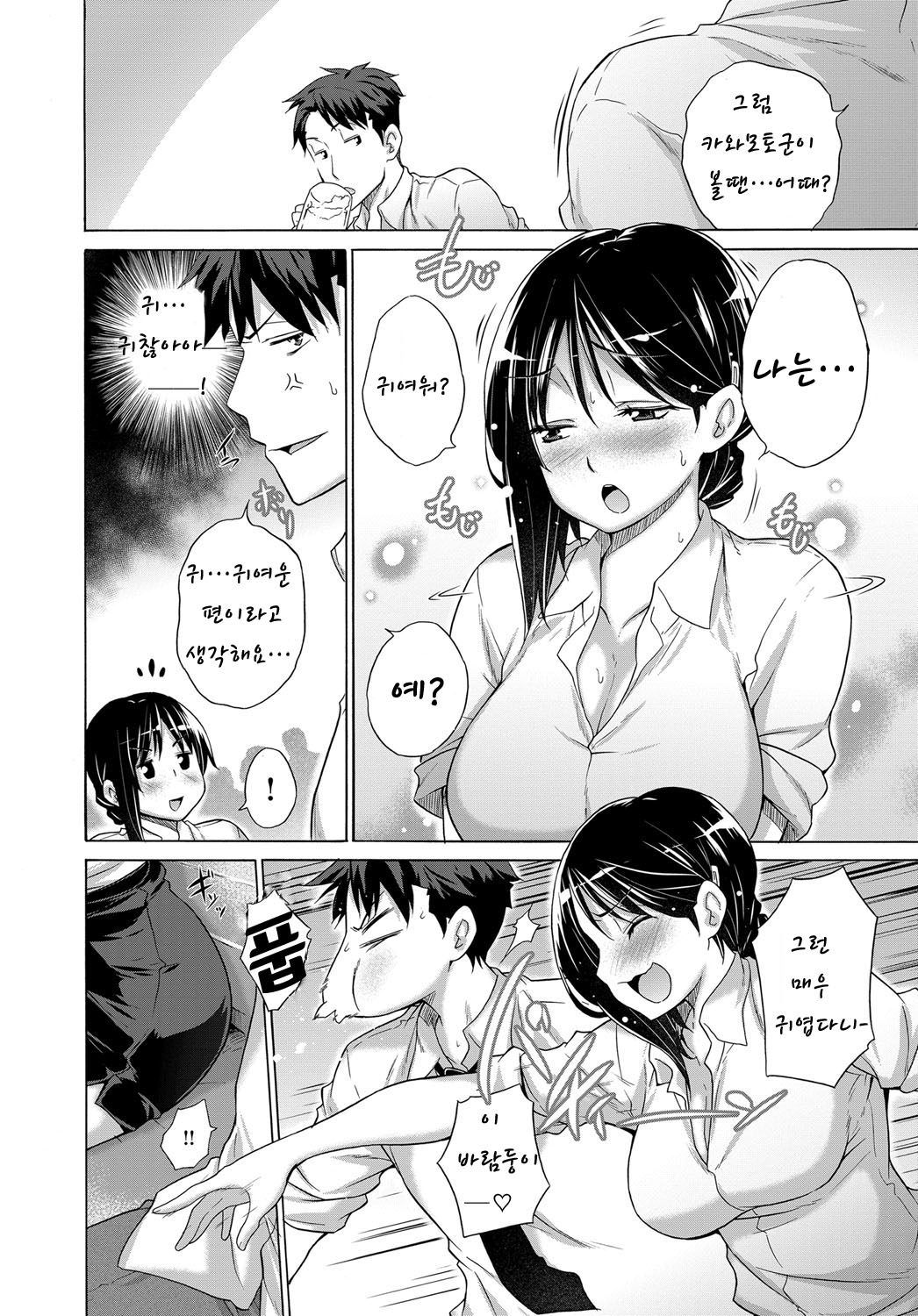 Kanojo wa Château Buriman page 4 full