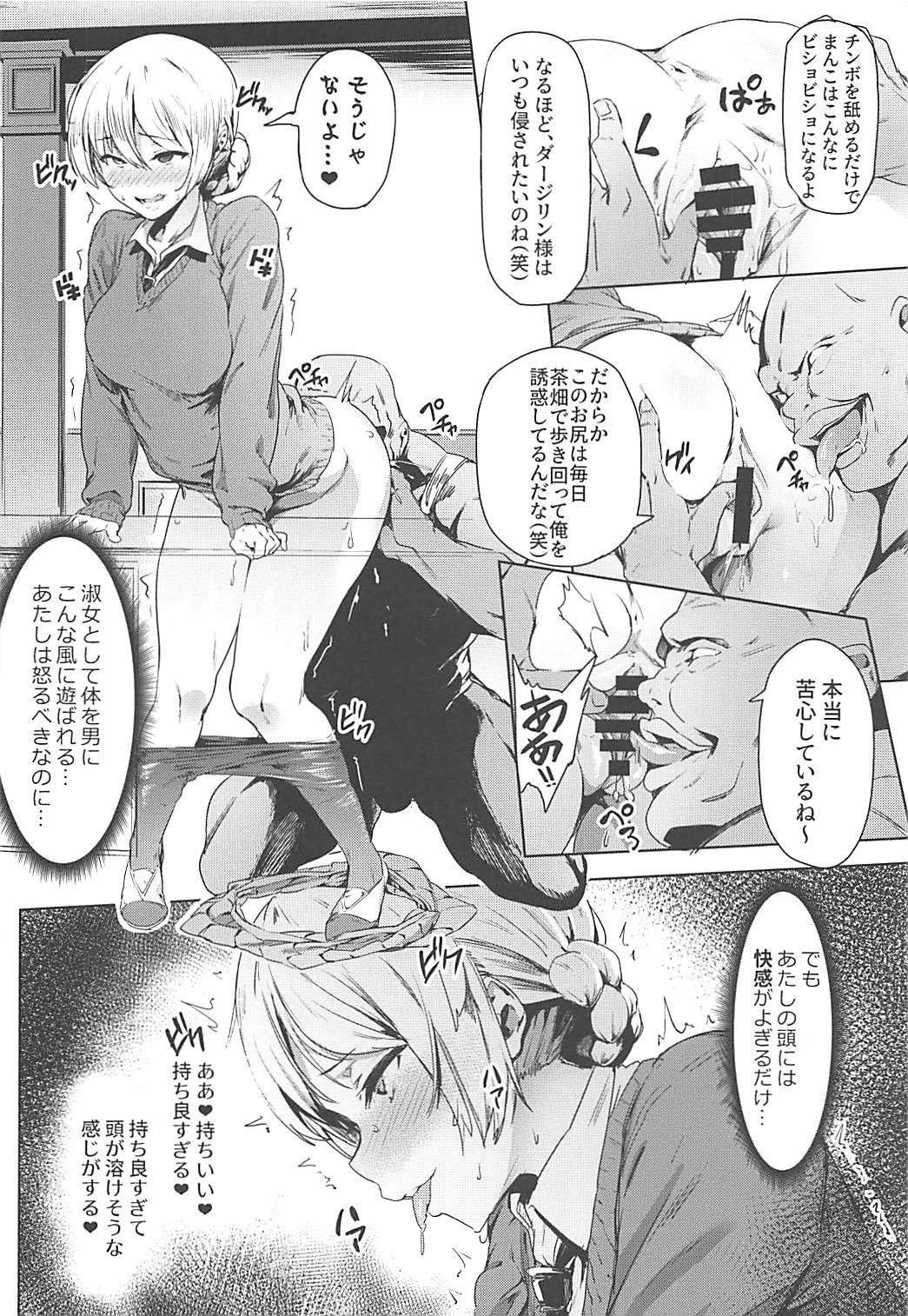 Darjeeling no Himitsu Chakai page 7 full