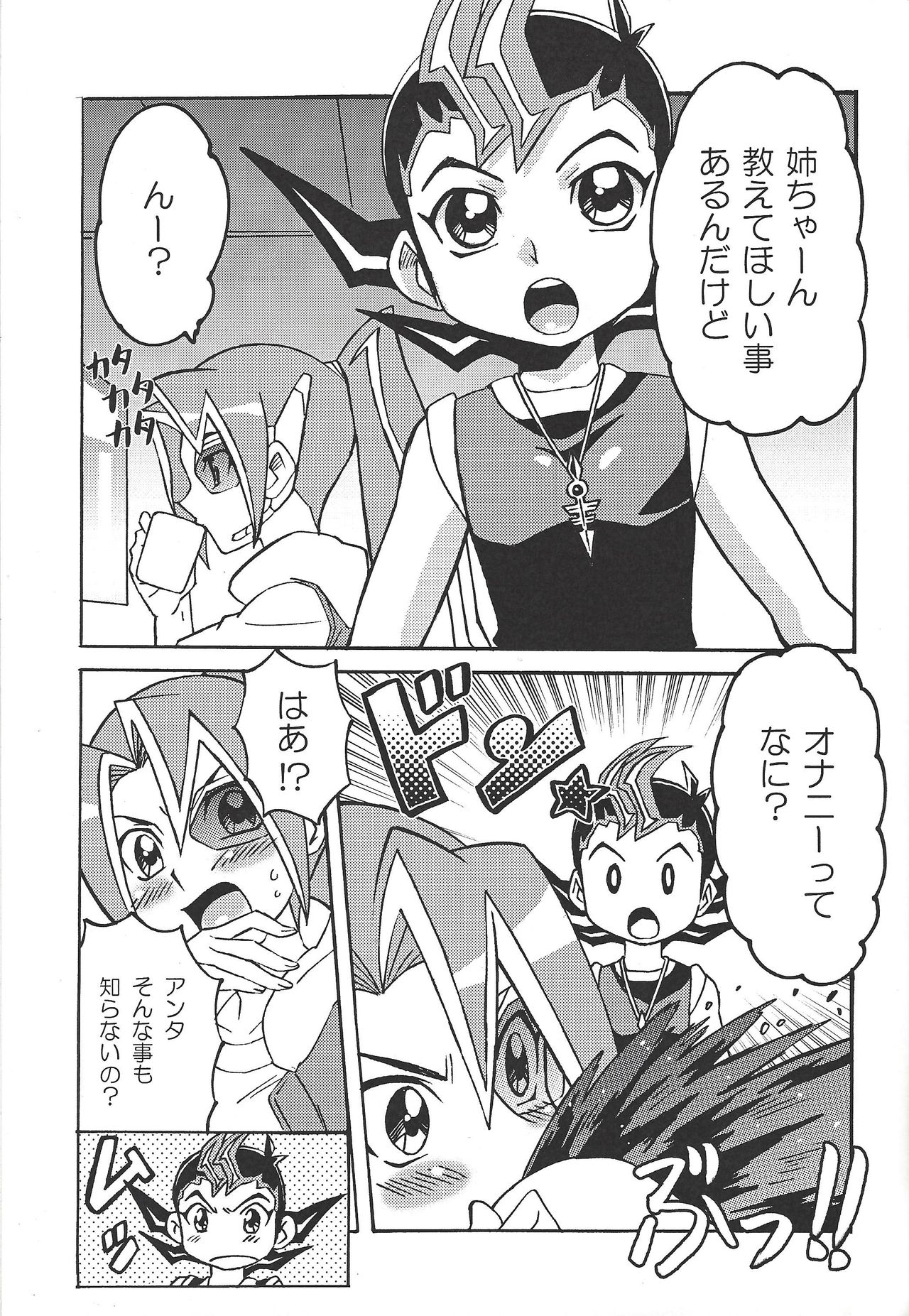 Kattobingu wa Challenge tte Kotoda ze! page 4 full