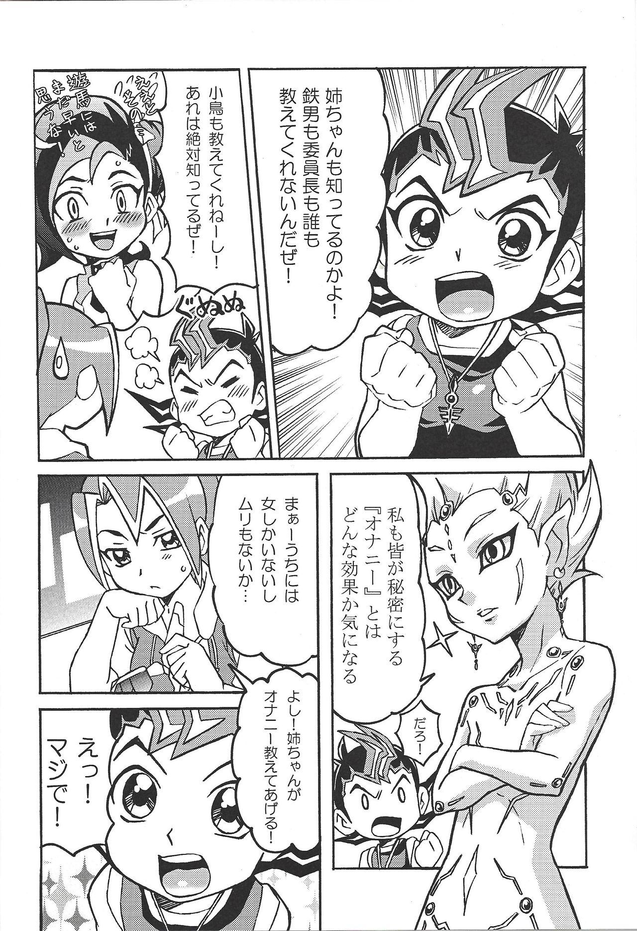 Kattobingu wa Challenge tte Kotoda ze! page 5 full