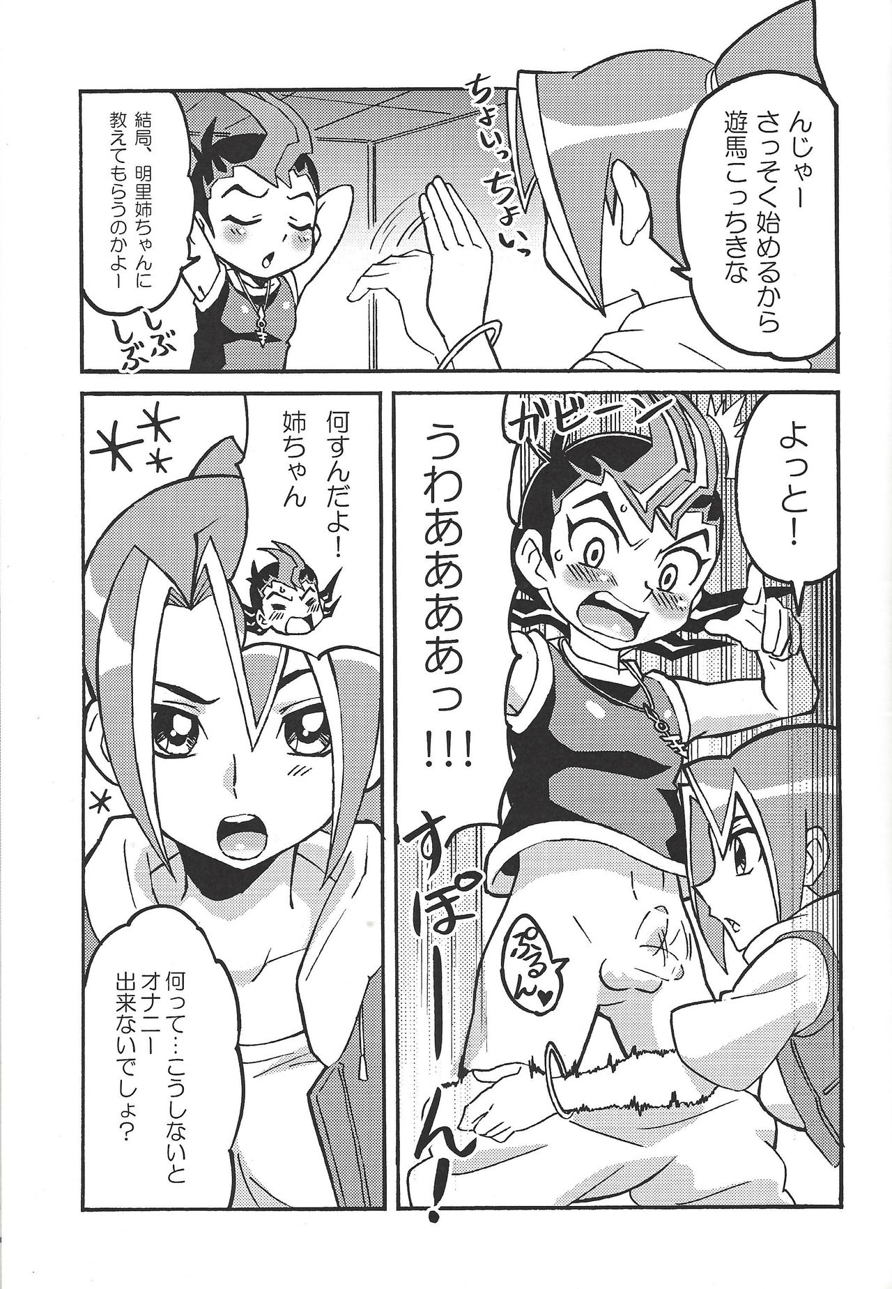 Kattobingu wa Challenge tte Kotoda ze! page 6 full