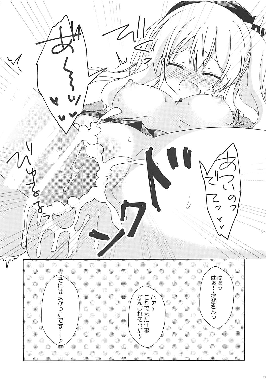 Uchi no Kashima-san page 10 full