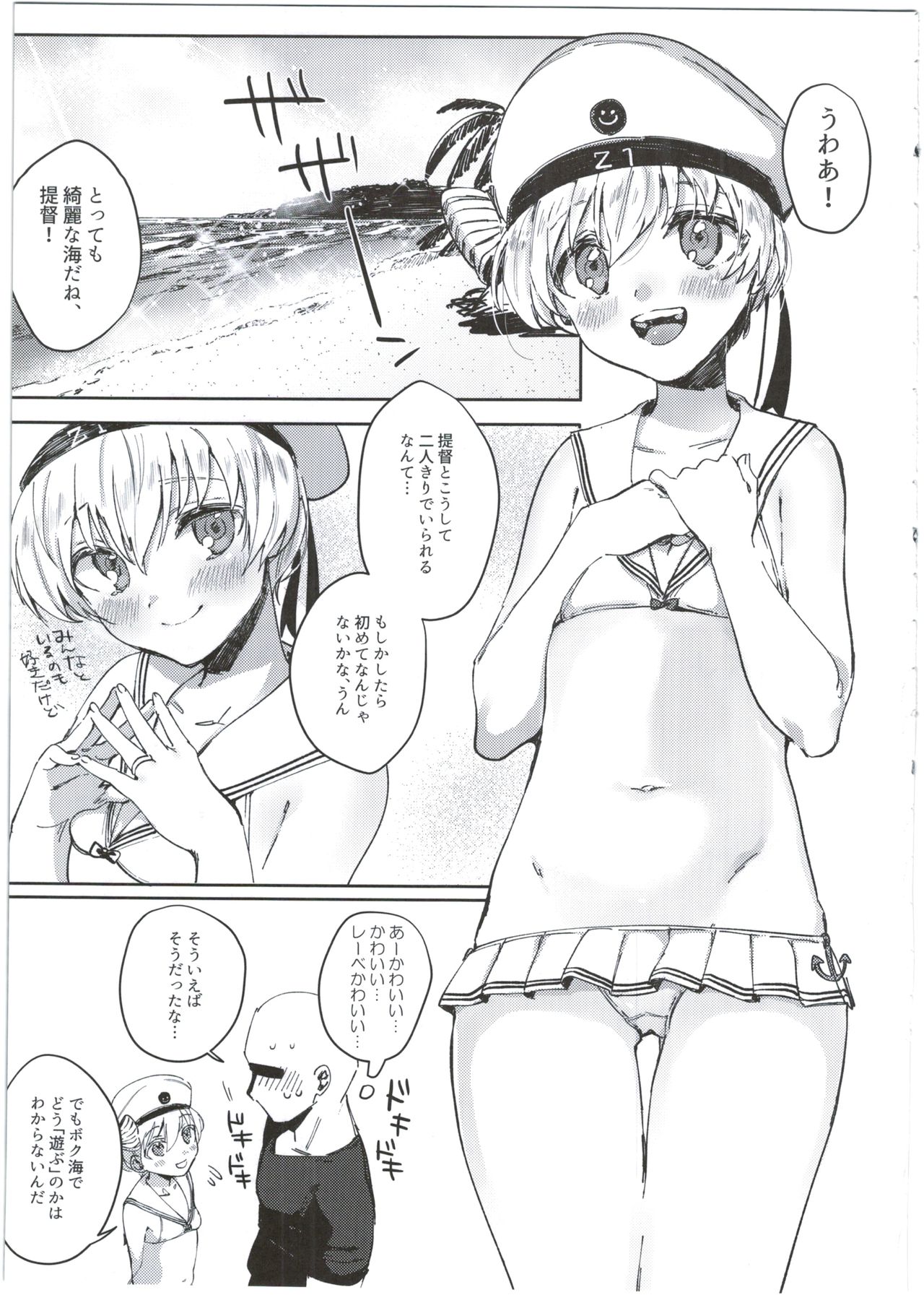 Hajimete no Lebe page 5 full