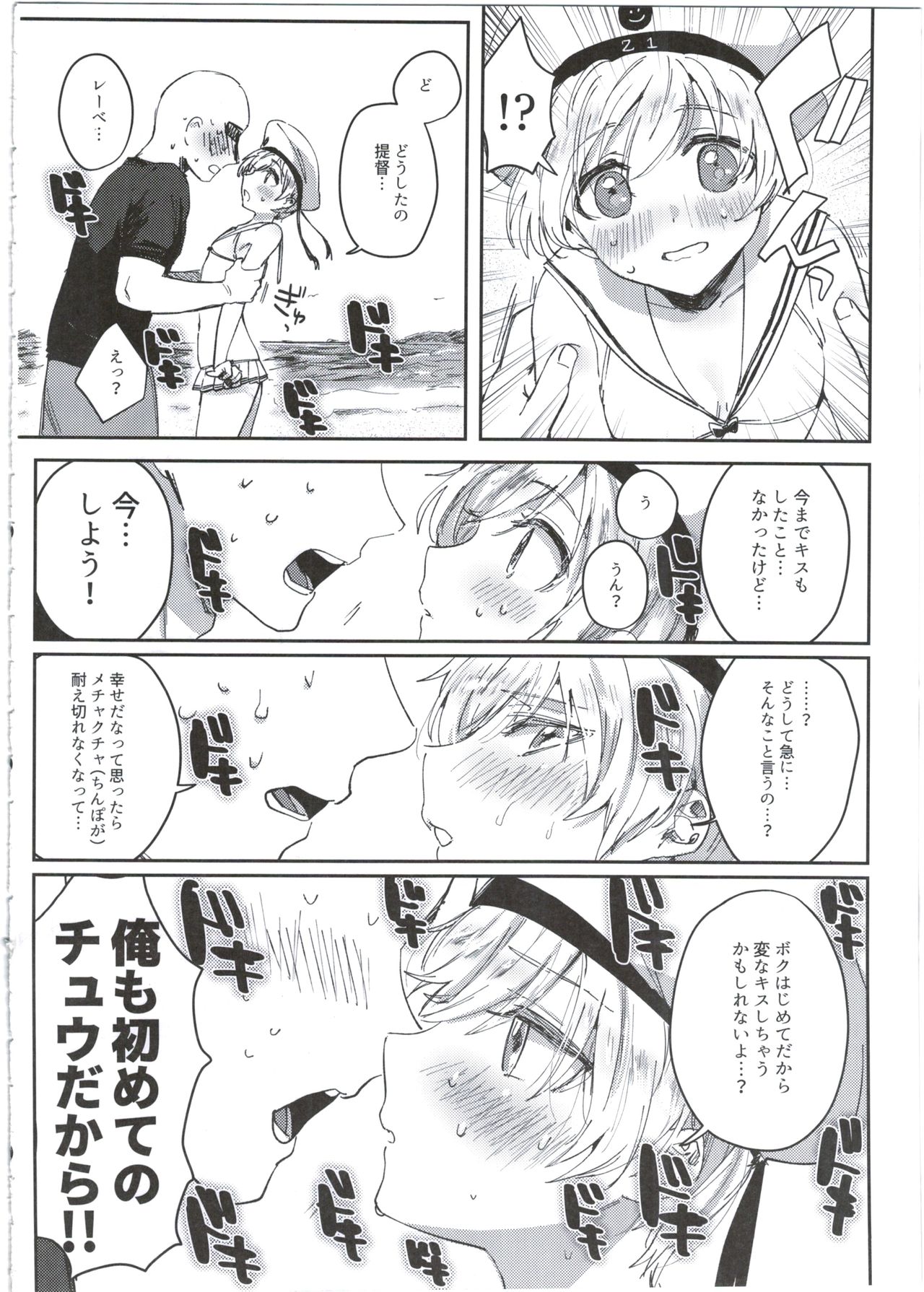 Hajimete no Lebe page 8 full