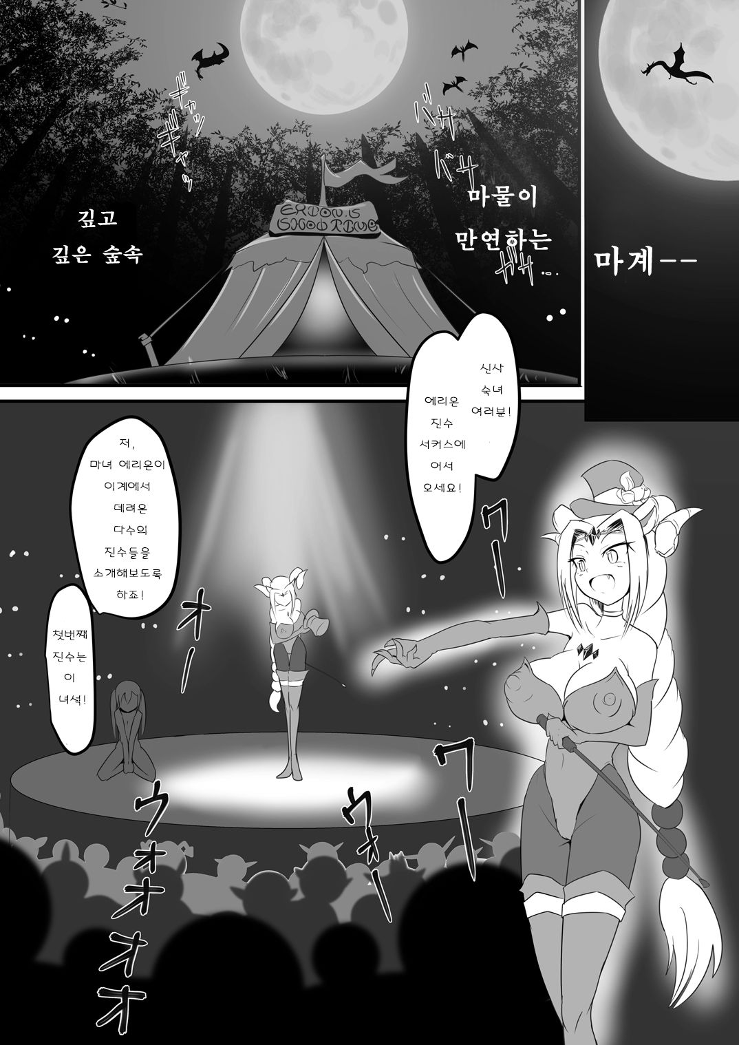 Seisei Shoujo 3 TRIPLE page 3 full