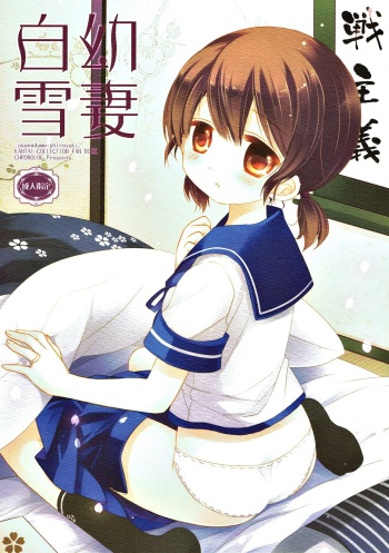 osanaduma-shirayuki cover