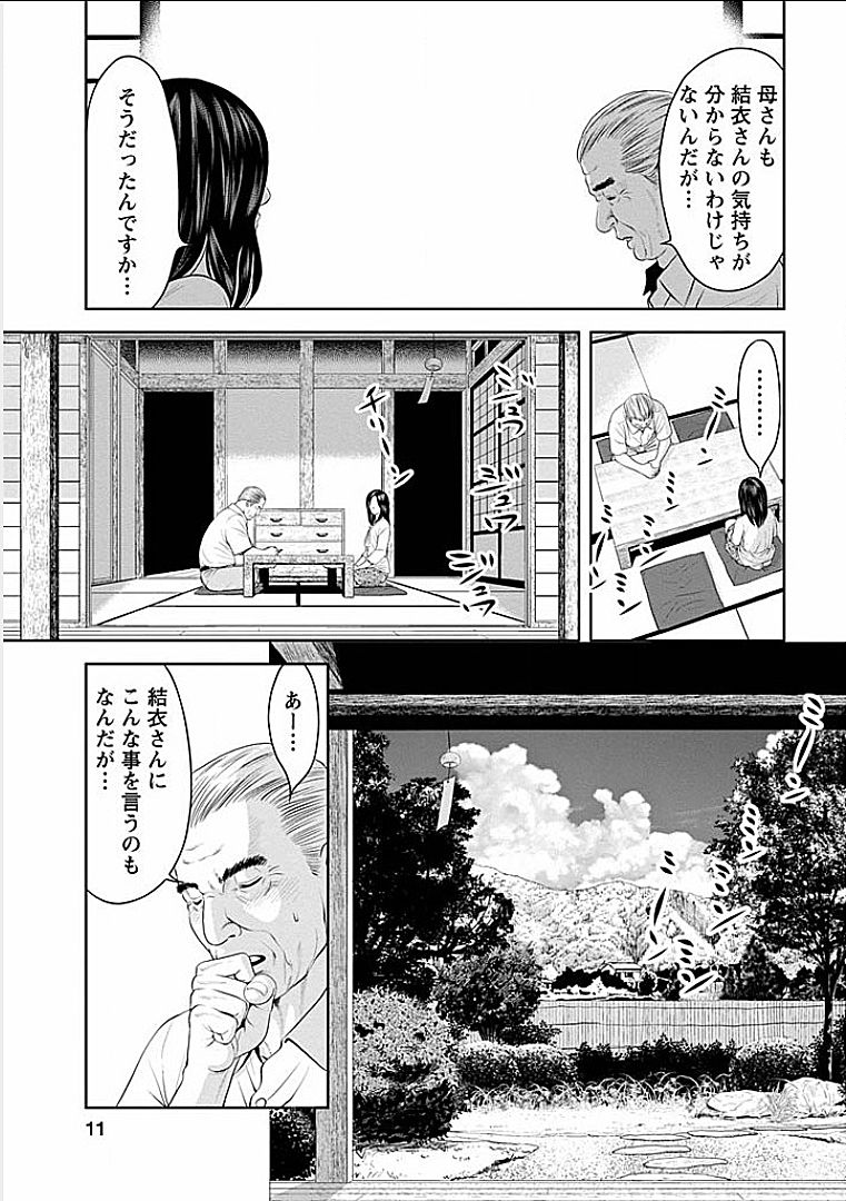 Gogo no Hitozuma page 8 full