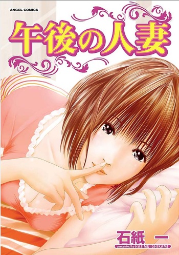 Gogo no Hitozuma cover