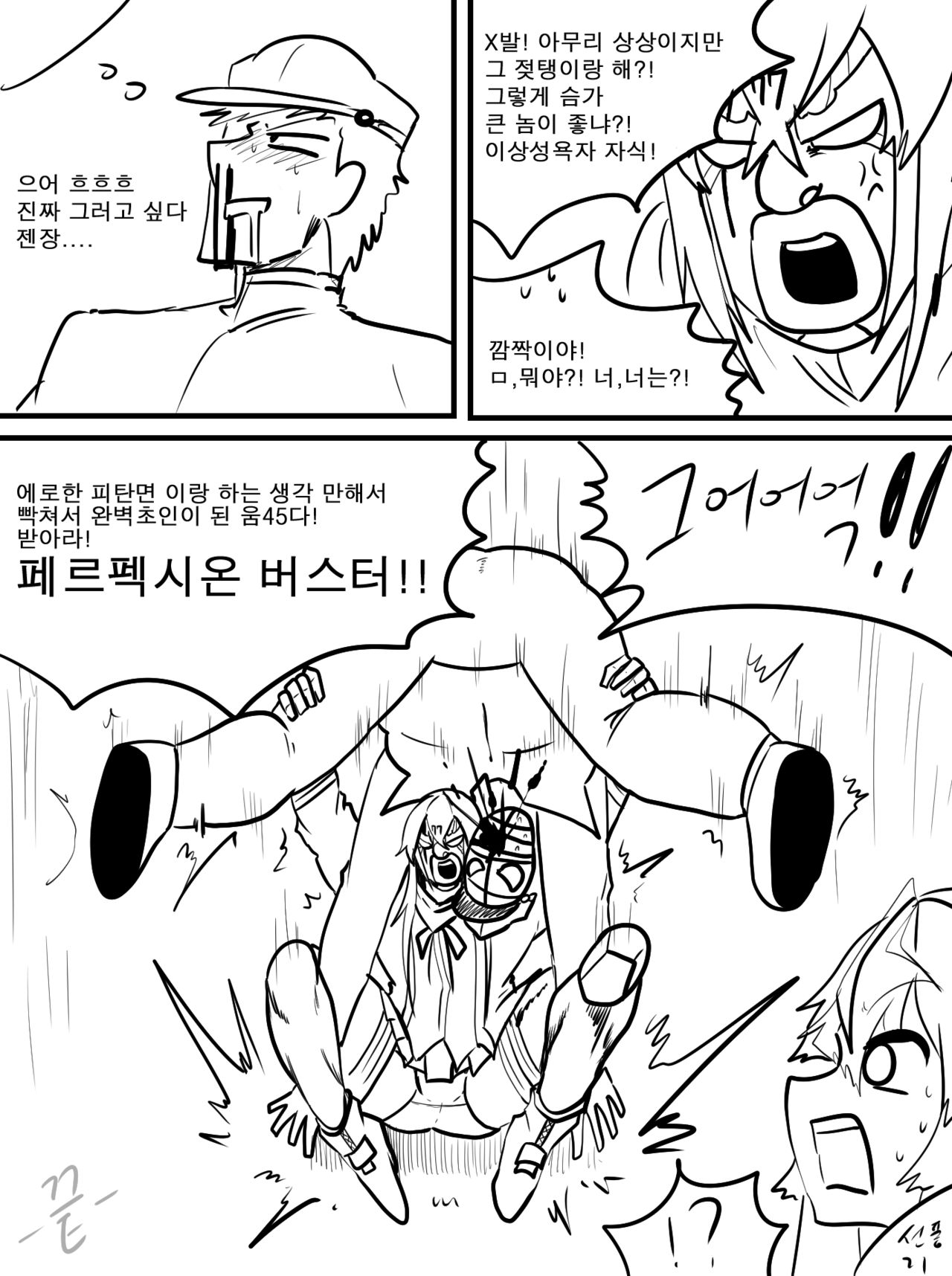 너무 더웠던 빗속의 이사카 page 4 full