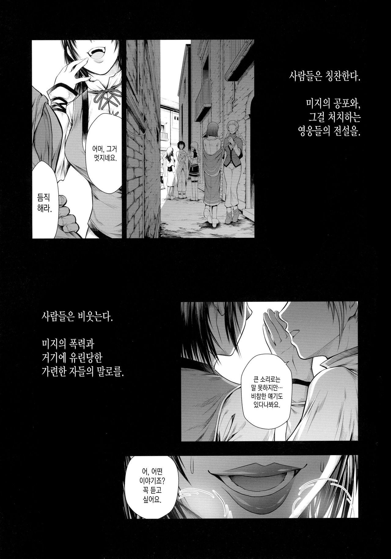 Solo Hunter-tachi no Seitai page 3 full