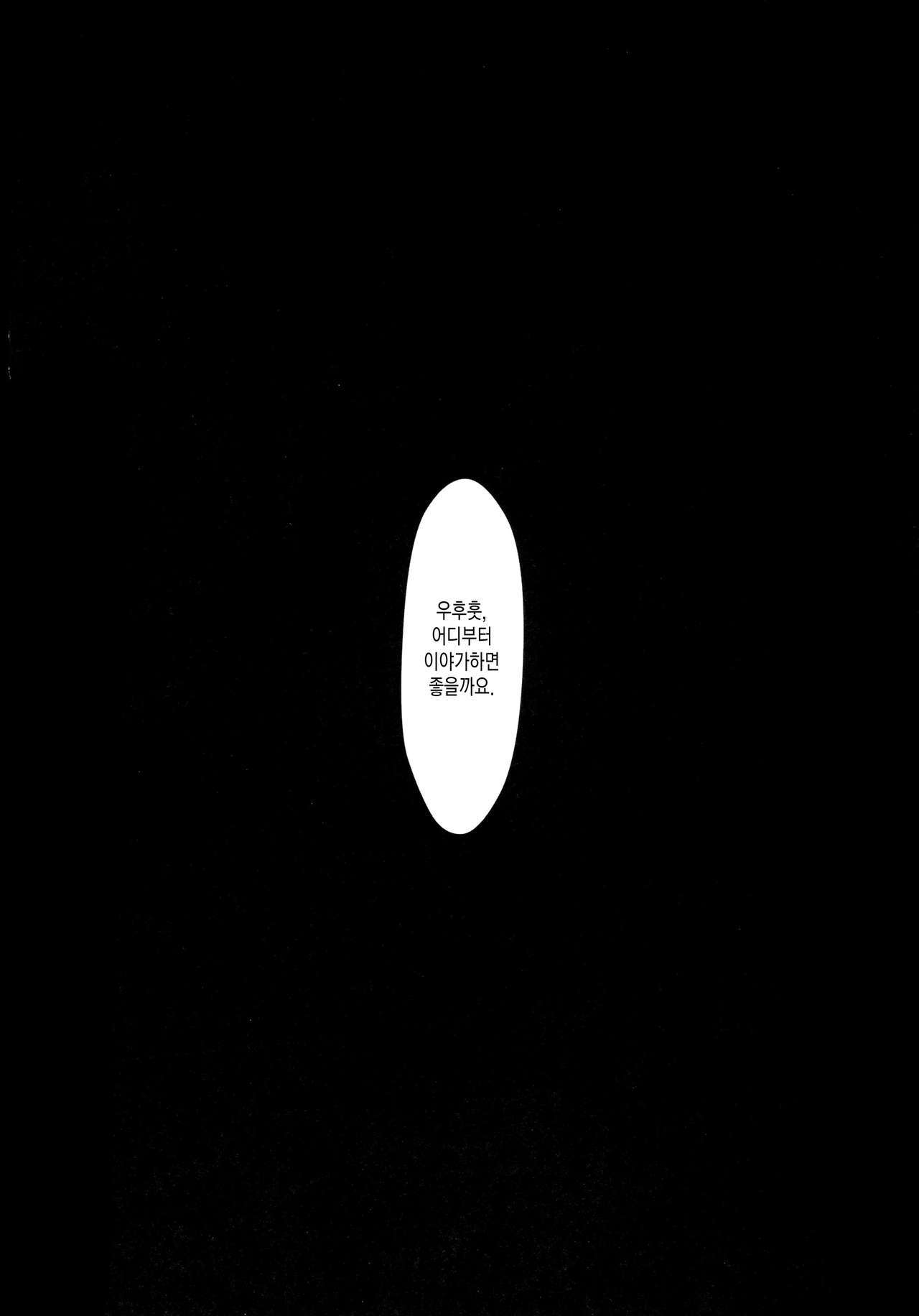 Solo Hunter-tachi no Seitai page 4 full