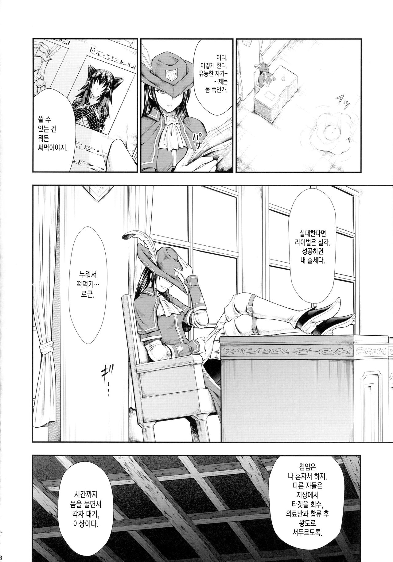 Solo Hunter-tachi no Seitai page 8 full