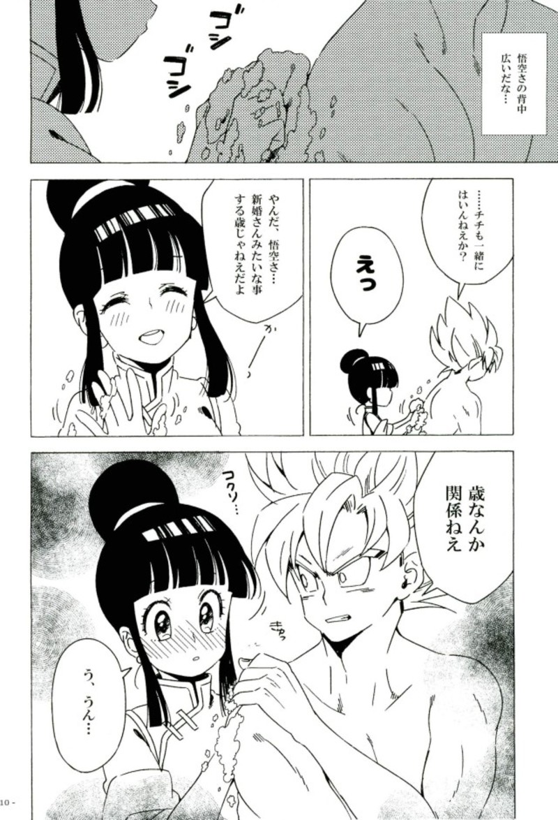 Mugen Houyou page 9 full