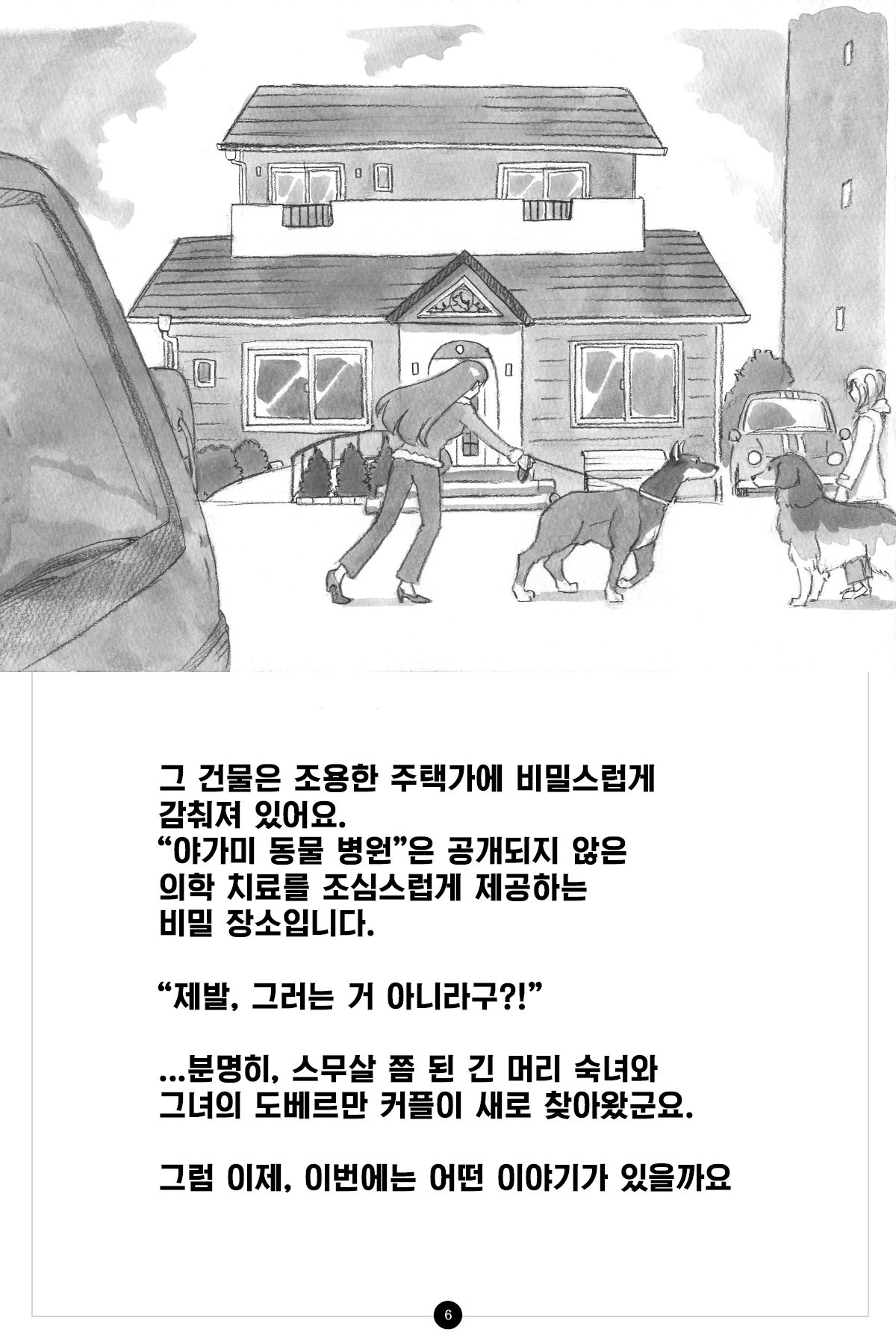 Himitsu no Inukko Club ~Bitter~ | 비밀의 강아지 클럽 ~ Bitter~ page 6 full