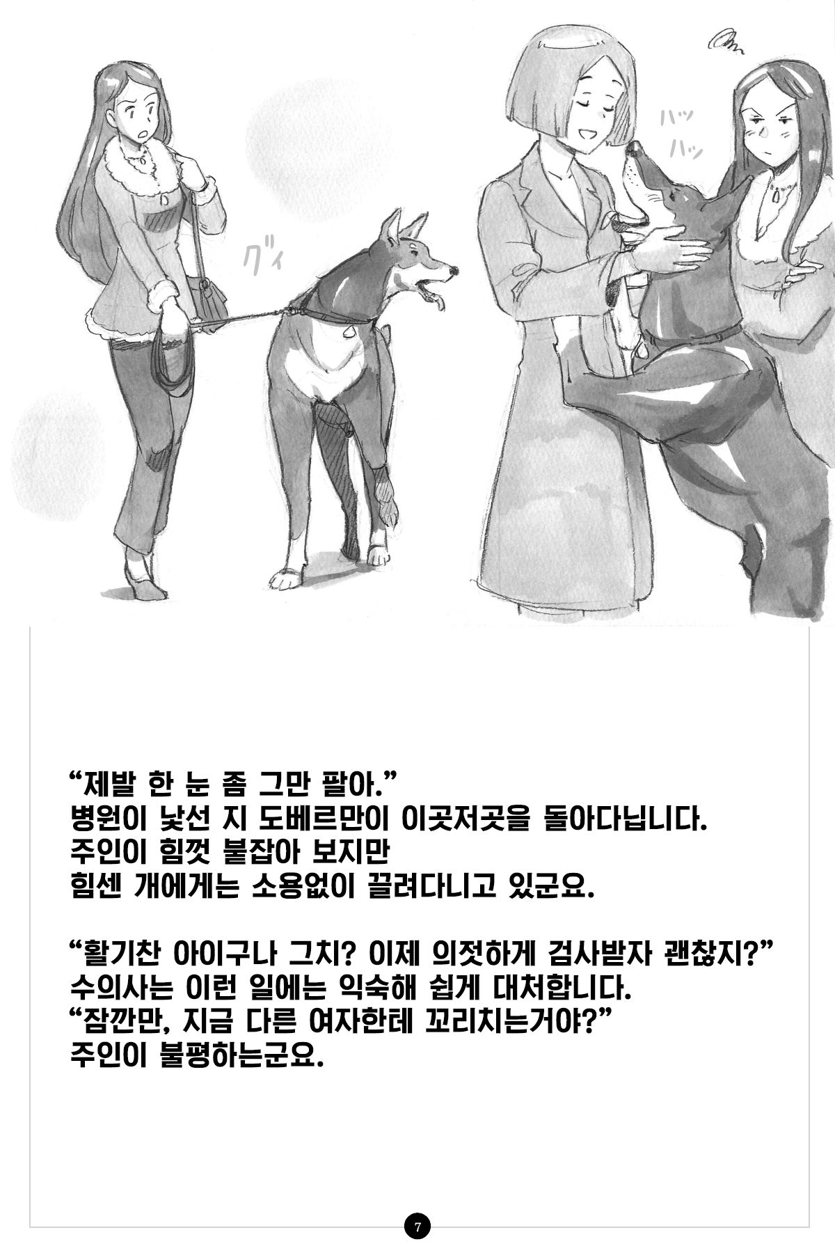 Himitsu no Inukko Club ~Bitter~ | 비밀의 강아지 클럽 ~ Bitter~ page 7 full