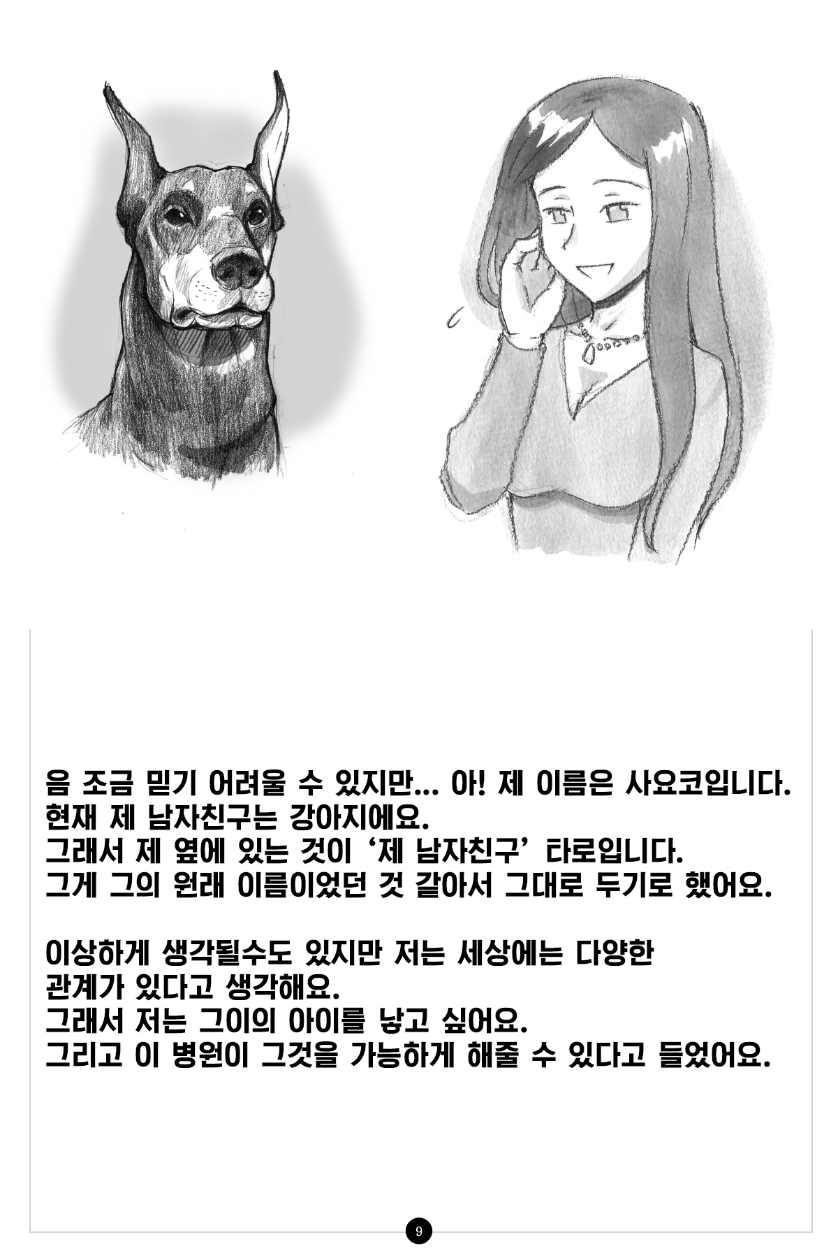 Himitsu no Inukko Club ~Bitter~ | 비밀의 강아지 클럽 ~ Bitter~ page 9 full