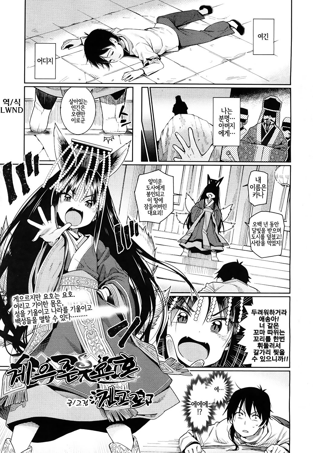 Namake Youko | 게으른 요호 page 1 full