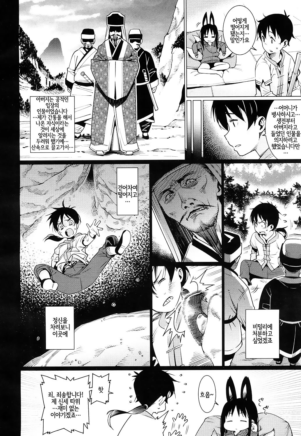 Namake Youko | 게으른 요호 page 4 full