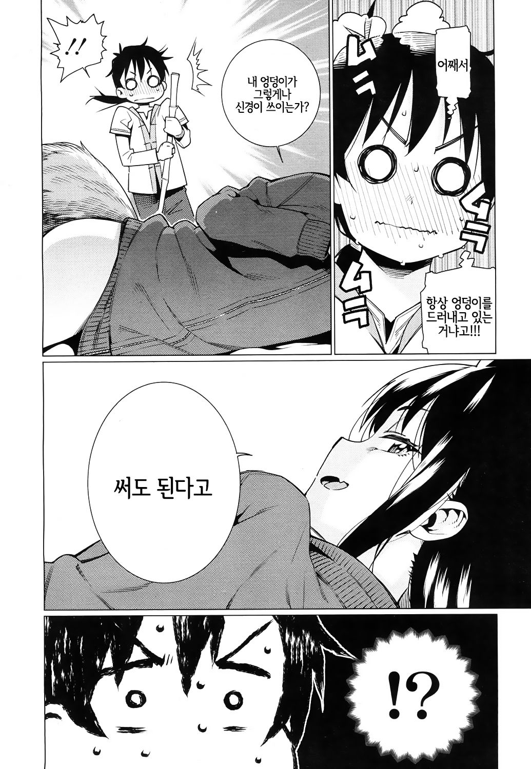 Namake Youko | 게으른 요호 page 6 full